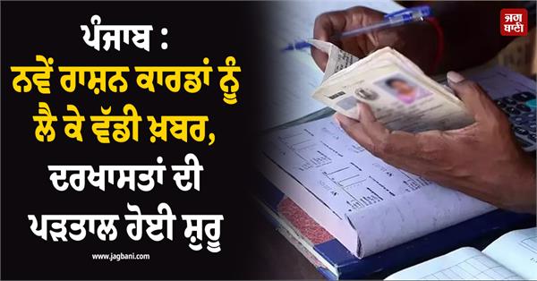 new ration cards beneficiaries
