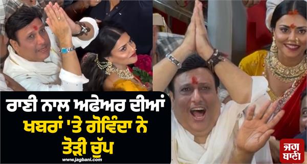 govinda on lalbaugcha raja appearance with roopa co star rani swarnkar