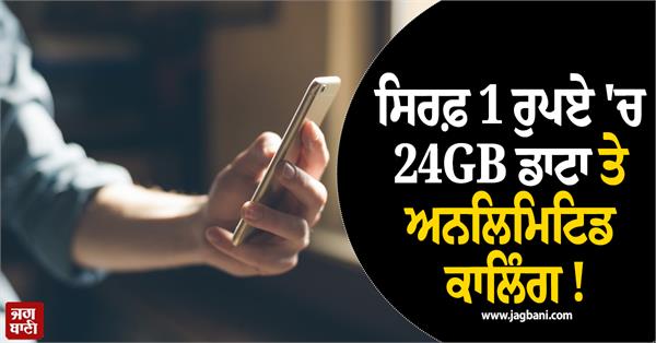 24gb data and unlimited calling for just  1 