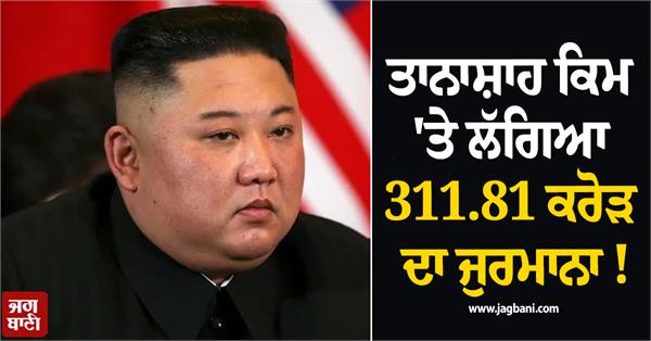 kim jong un fined