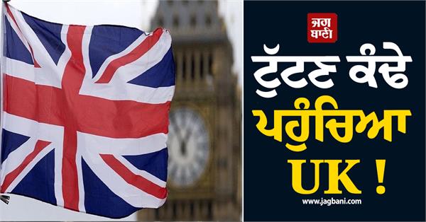 uk breakup