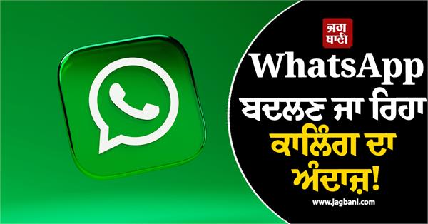 whatsapp is going to change the way you call