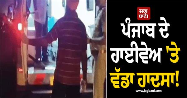 horrific accident on the jalandhar amritsar national highway