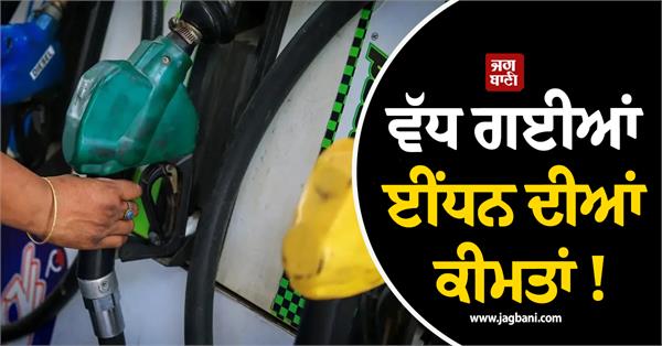 fuel prices increase