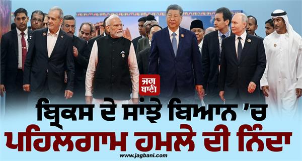 new delhi brics summit pahalgam jammu government
