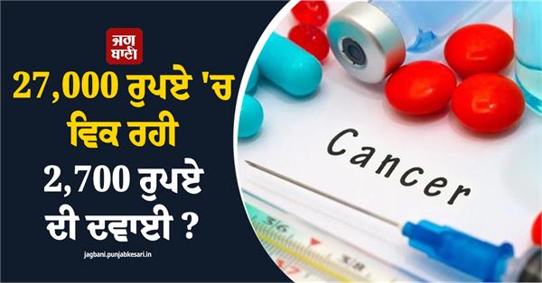 medicine worth rs 2 700 being sold for rs 27 000 supreme court strict