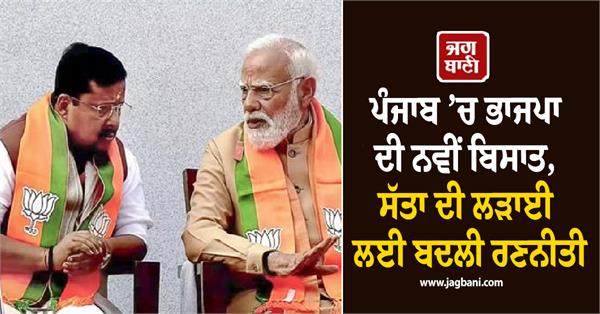 punjab bjp assembly elections punjab elections
