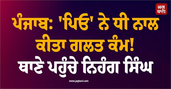 punjab father sidhwan