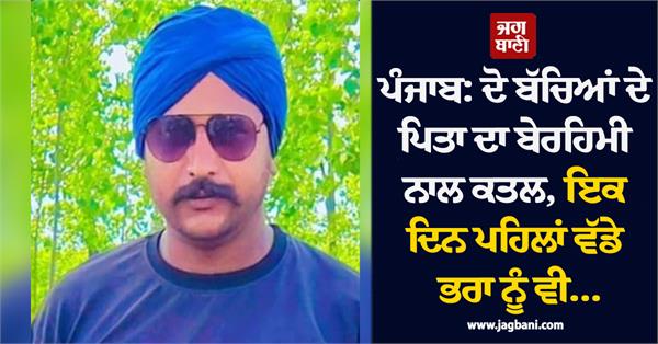 punjab murdered