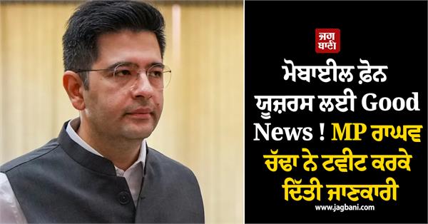 mobile users  good news  raghav chadha  tweet