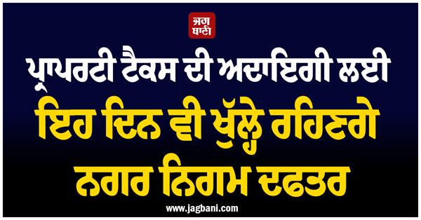 municipal corporation offices will remain open on these days