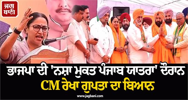 bjp drug free punjab yatra 