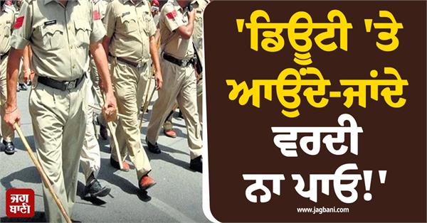 read the actual truth behind the viral punjab police advisory