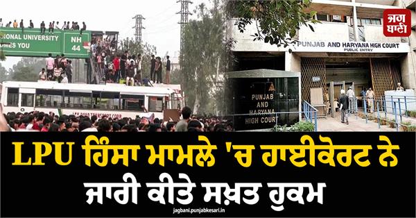highcourt issues strict orders in lpu violence case