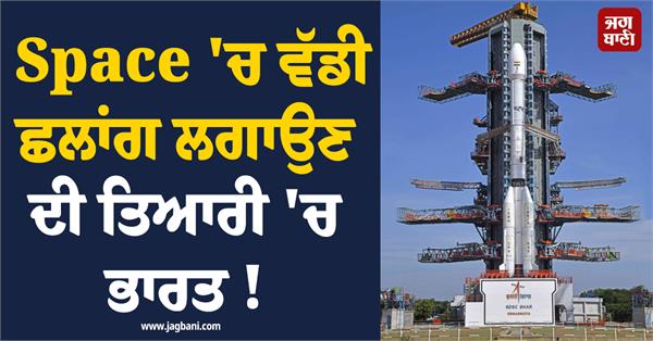 india is preparing to take a big leap in space 