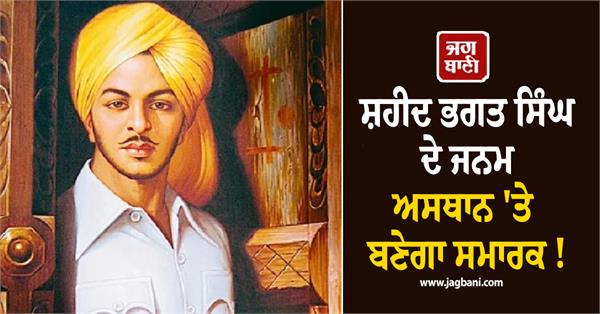 bhagat singh s birthplace