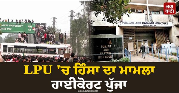 the case of violence in lpu reached the highcourt