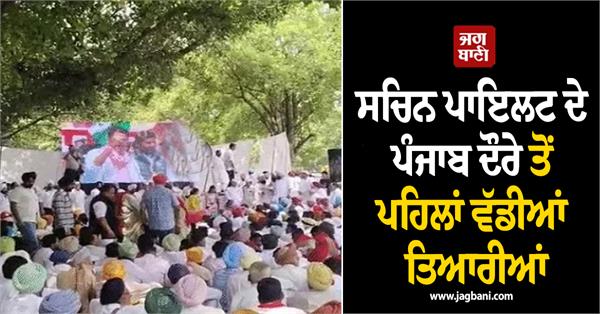 major preparations underway before sachin pilot s visit to punjab