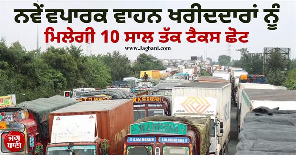 new commercial vehicle buyers to get tax exemption replace old vehicles