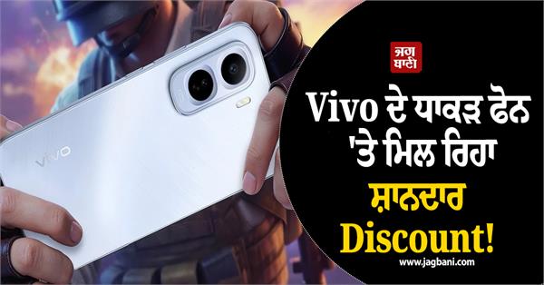 amazing discount available on a powerful vivo phone 