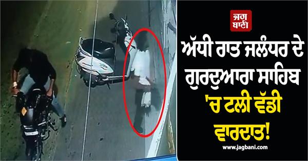 attempted robbery outside gurdwara sahib