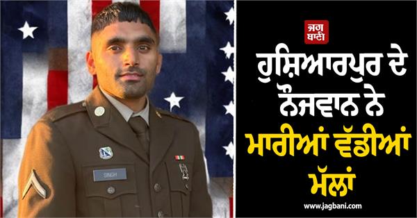 a young man taranjit singh from hoshiarpur has enlisted in the us army