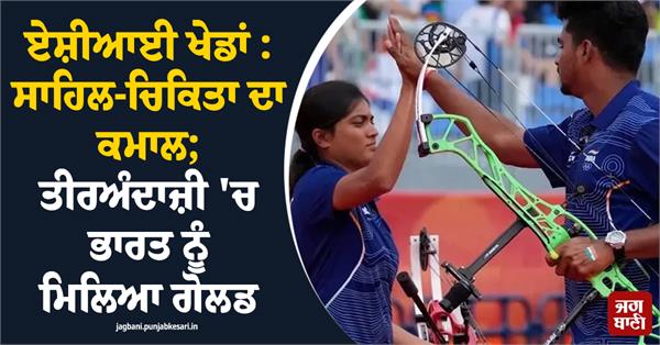 asian games sahil and chikita s remarkable feat
