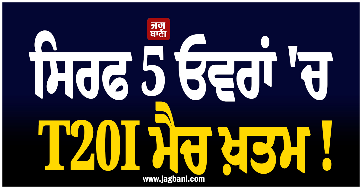 ਸਿਰਫ 5 ਓਵਰਾਂ ''ਚ T20I ਮੈਚ ਖ਼ਤਮ ! Team India ਨੇ JAP ਨੂੰ ਹਰਾ ਕੇ ਸੈਮੀਫਾਈਨਲ ''ਚ ਮਾਰੀ ਐਂਟਰੀ