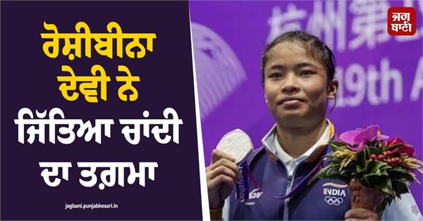 roshibina devi wins silver medal