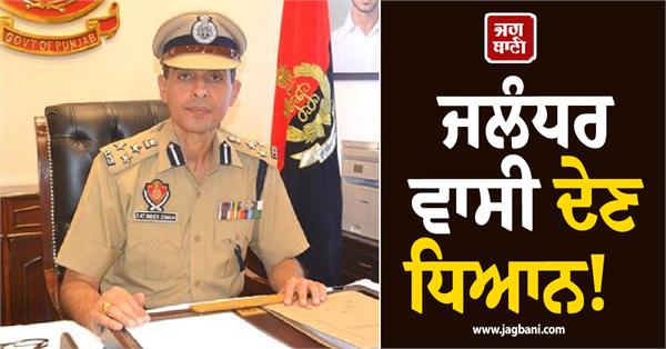 jalandhar s cp satinder singh in action strict orders issued