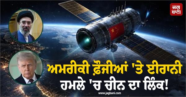 satellite investigation