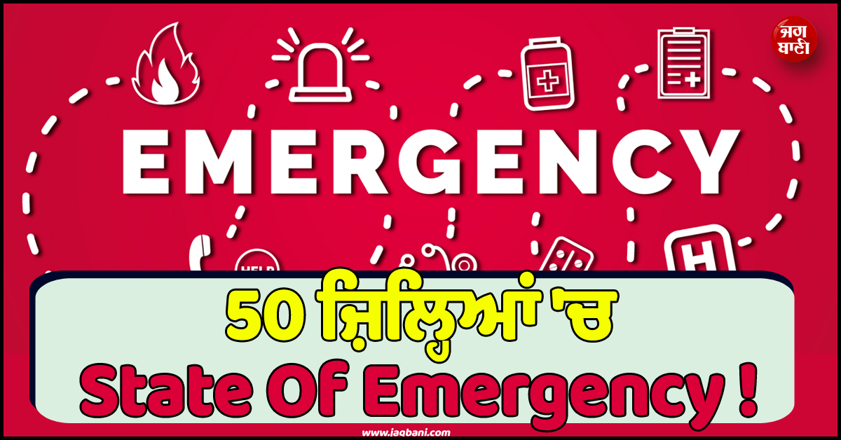 50 ਜ਼ਿਲ੍ਹਿਆਂ ''ਚ State Of Emergency ! ਬੈਂਕਾਕ ਪ੍ਰਸ਼ਾਸਨ ਨੇ ਕੀਤਾ ਐਲਾਨ