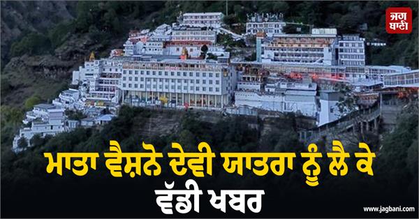 mata vaishno devi yatra landside
