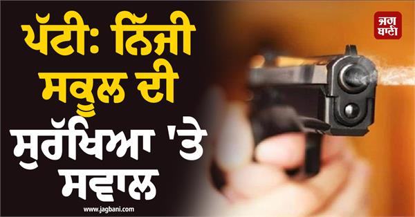 questions on security of private school