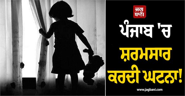 shameful incident in punjab boy miss behavior with a girl