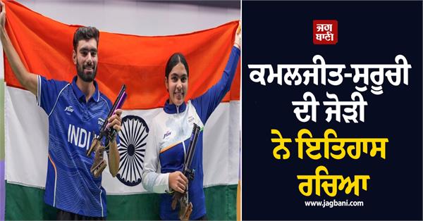 asian games kamaljit and suruchi pair wins gold