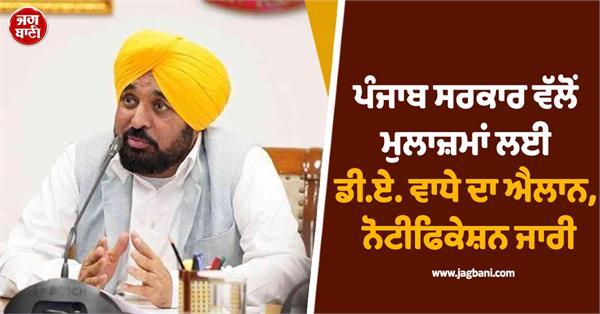 punjab government employees da