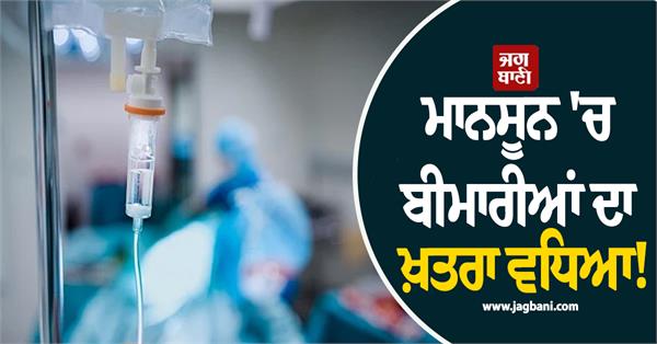 the risk of diseases increases in the monsoon 