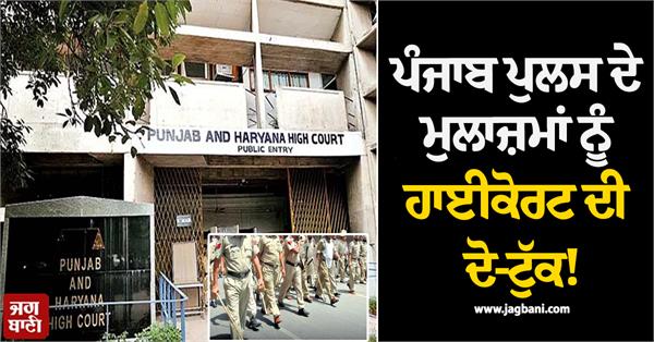 high court gives two thirds majority to punjab police personnel 