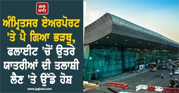 amritsar airport passengers