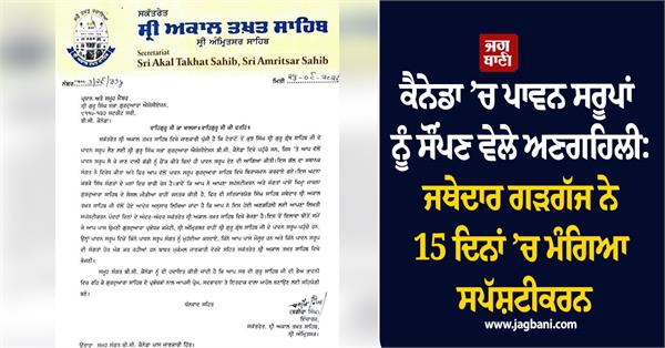 negligence in handing over sacred saroops in canada