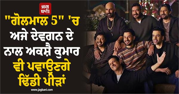 golmaal 5 will be released on this day 