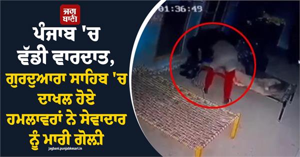 gurdwara sahib sewadar punjab police