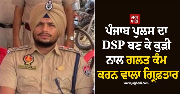 punjab police fake dsp