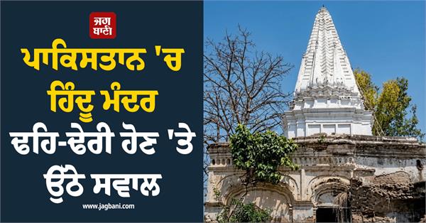 narowal hindu temple