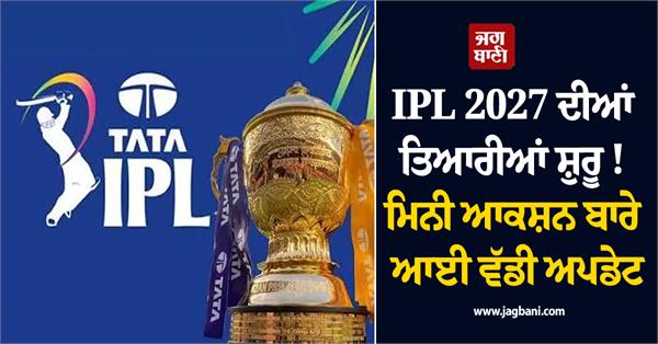 major regarding ipl mini auction