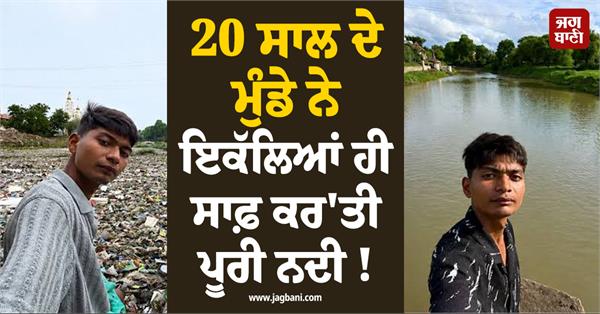 river  cleaning  bittu tabahi  company  ceo  job