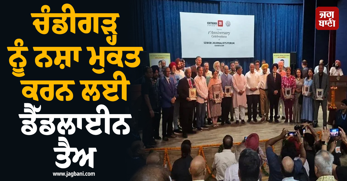ਚੰਡੀਗੜ੍ਹ ਨੂੰ ਨਸ਼ਾ ਮੁਕਤ ਕਰਨ ਲਈ ਡੈੱਡਲਾਈਨ ਤੈਅ, 30 ਸਤੰਬਰ ਮਗਰੋਂ SHOs 'ਤੇ ਡਿੱਗੇਗੀ ਗਾਜ਼