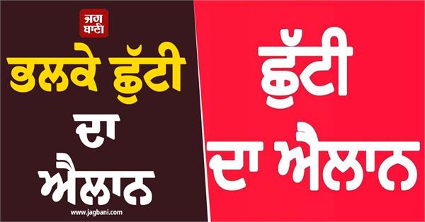 holiday in faridkot