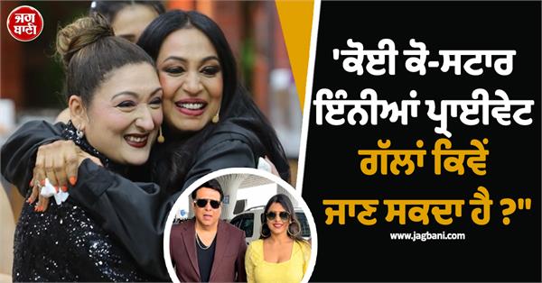 kashmera shah supports sunita ahuja amidst divorce with govinda